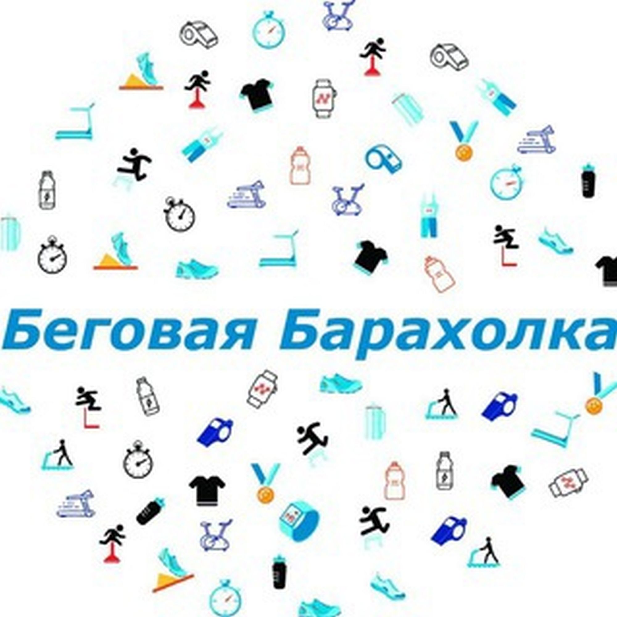 Беговые барахолки в соцсетях: как это работает и в чем выгода