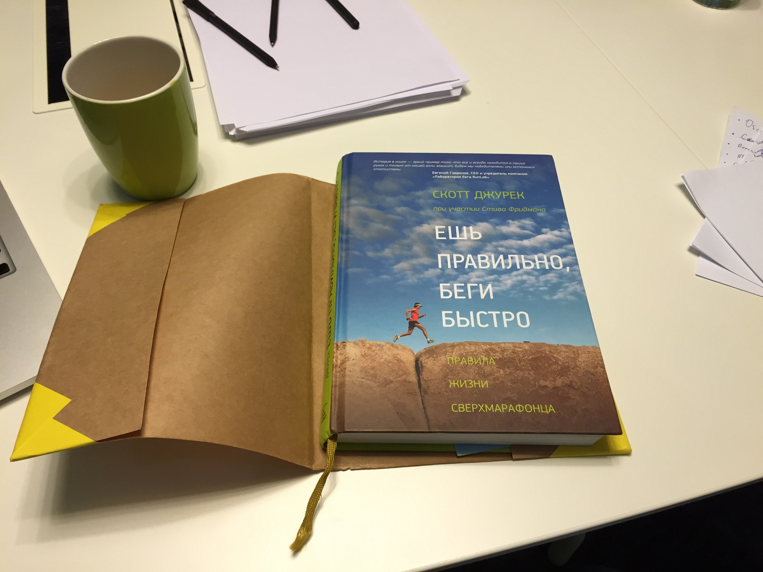 Почему нужно прочитать книгу «Ешь правильно, беги быстро» Скотта Джурека